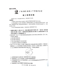 廣西壯族自治區(qū)柳州市2024-2025學(xué)年高三下學(xué)期開學(xué)聯(lián)考物理試題（圖片版）