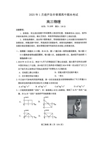 遼寧省葫蘆島市2024-2025學年高三上學期期末物理試題（圖片版）