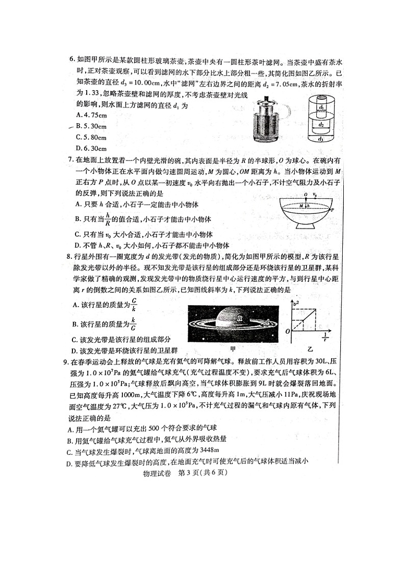 内蒙古包头市2024-2025学年高三上学期期末考试物理试题(图片版)第3页