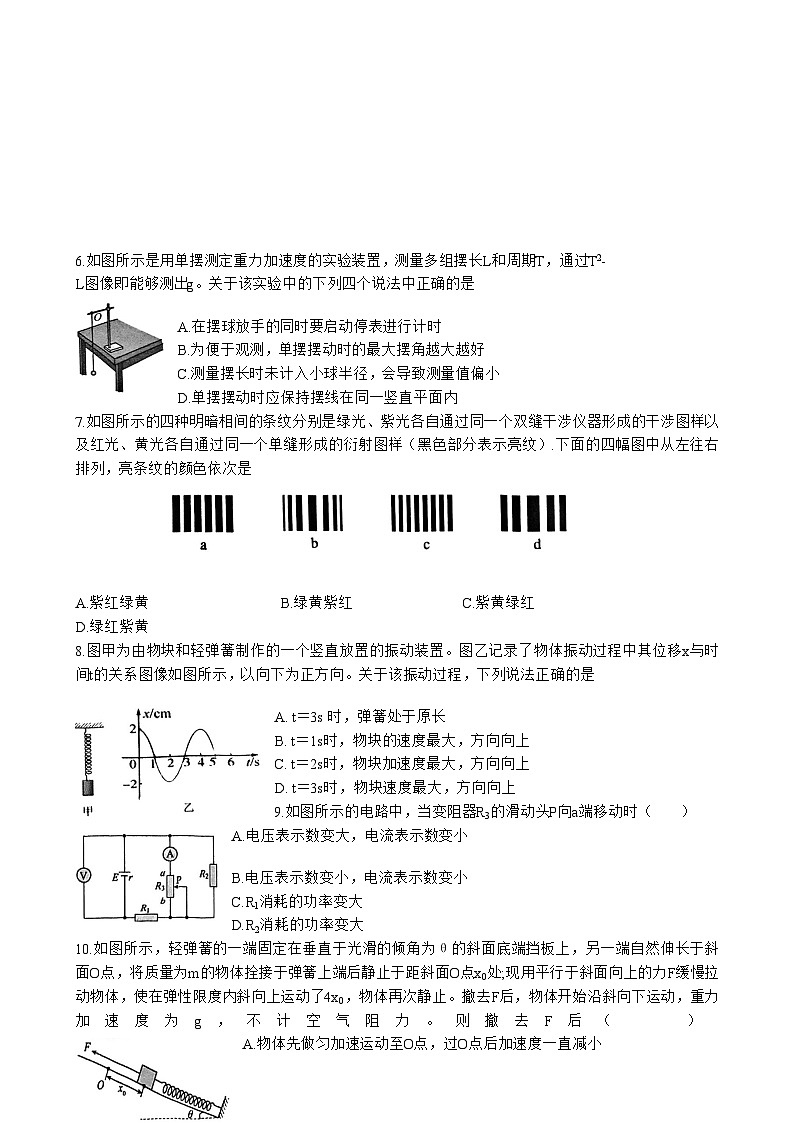江苏省盐城市五校联考2024-2025学年高二上学期1月期末物理试题第2页