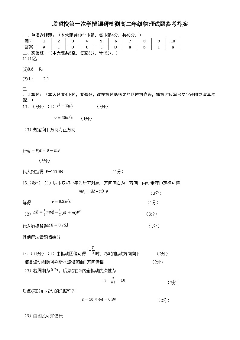 江苏省盐城市五校联考2024-2025学年高二上学期1月期末物理答案第1页