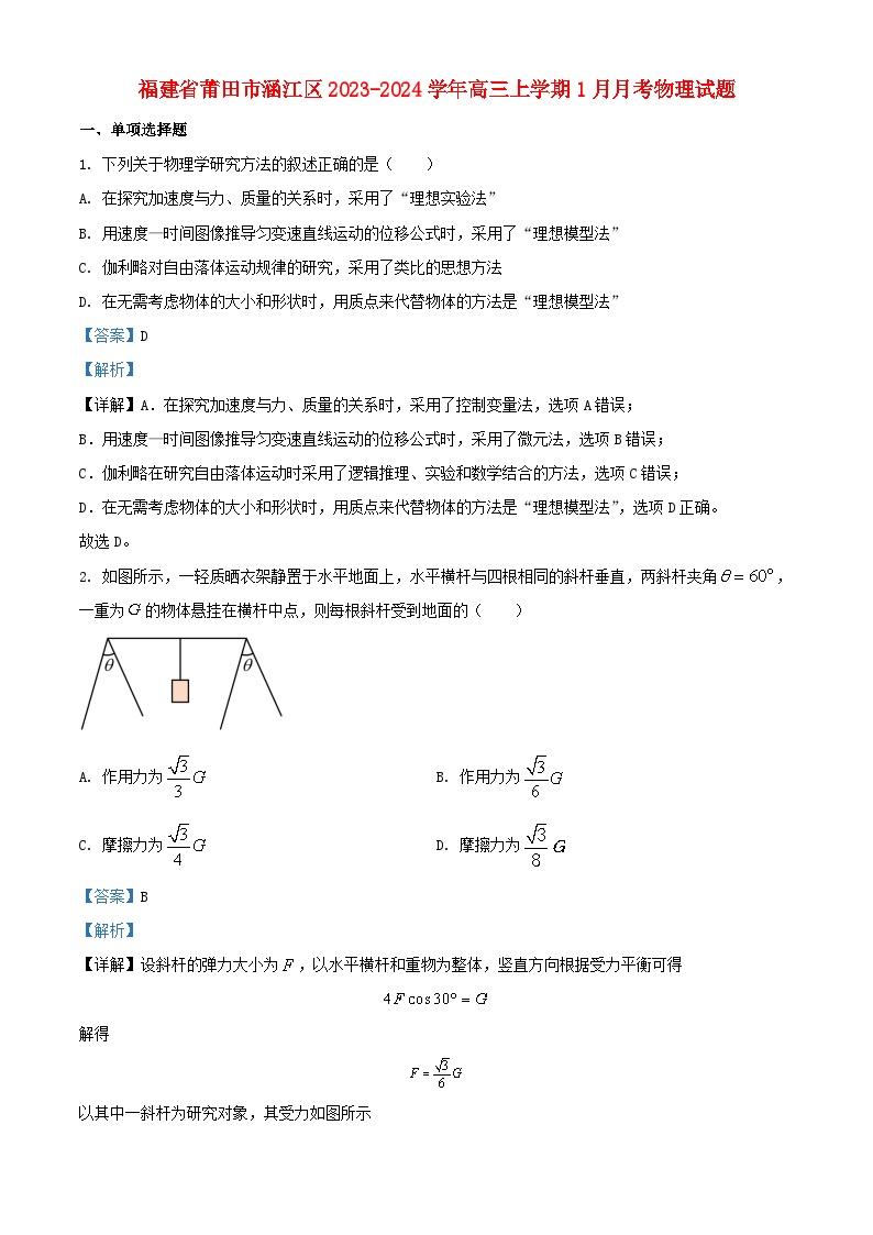 福建省莆田市涵江区2023_2024学年高三物理上学期1月月考试卷含解析