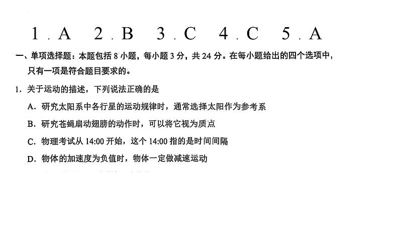高一期末试卷讲解第2页