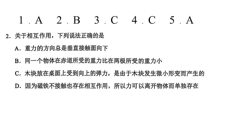高一期末试卷讲解第3页