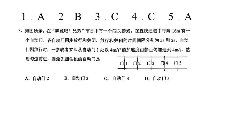 高一期末试卷讲解第4页