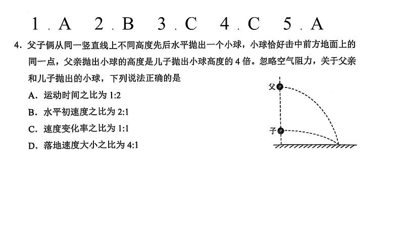 高一期末试卷讲解第5页