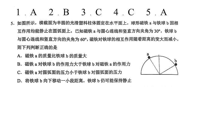 高一期末试卷讲解第6页