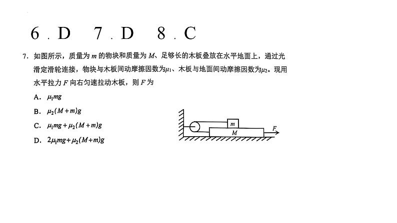 高一期末试卷讲解第8页