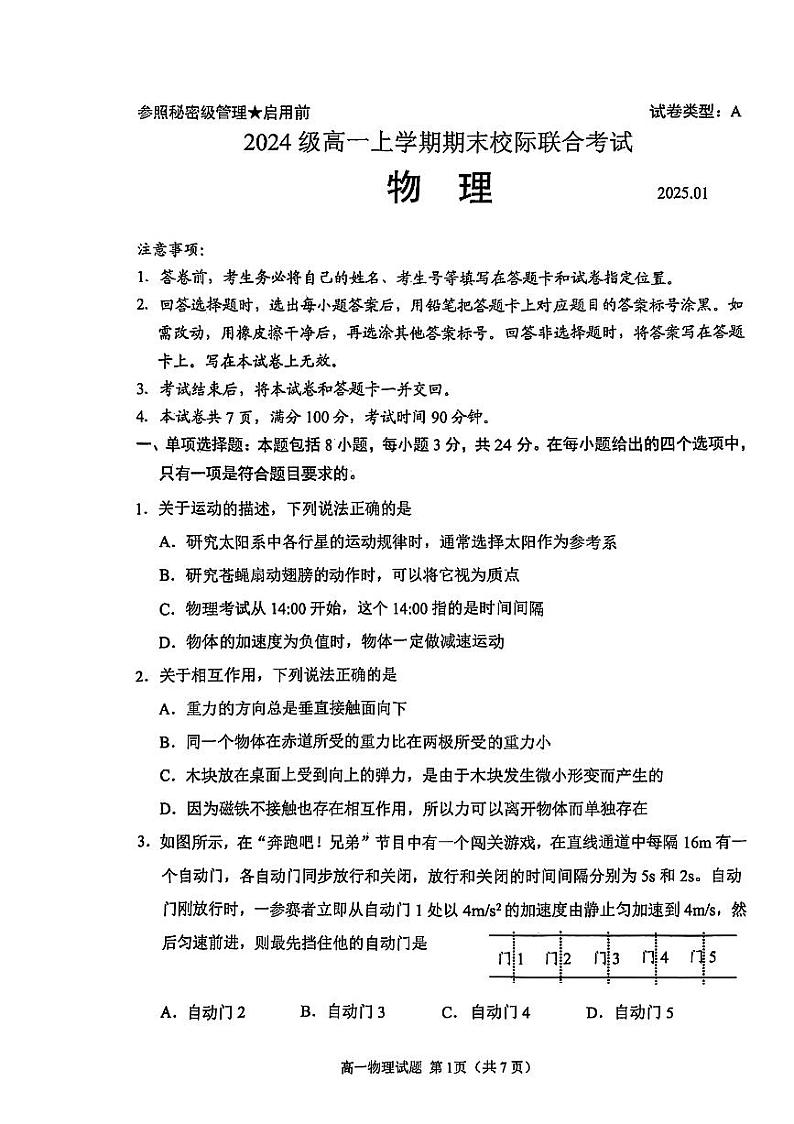 日照市高一上学期期末考试第1页
