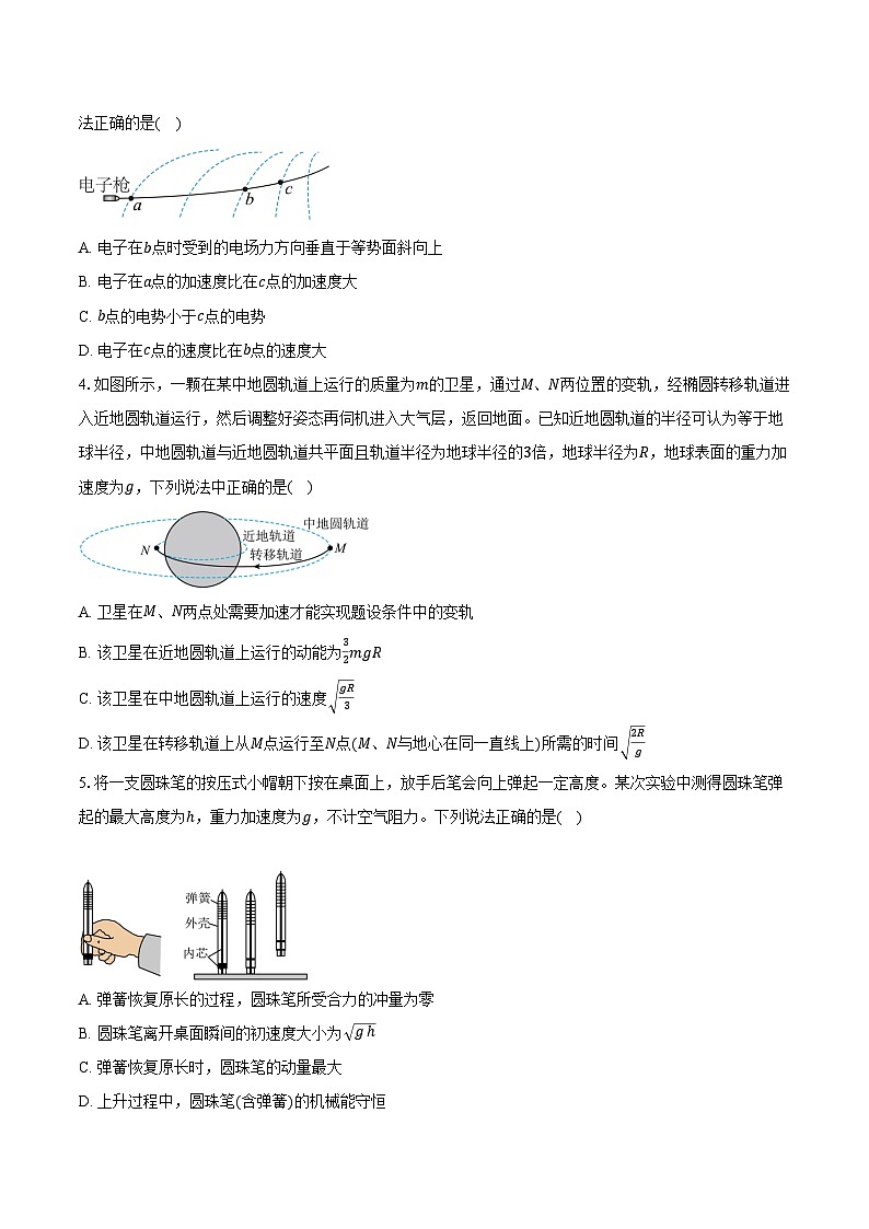 河南省三门峡市2024-2025学年高三(上)期末物理试卷(含解析)第2页