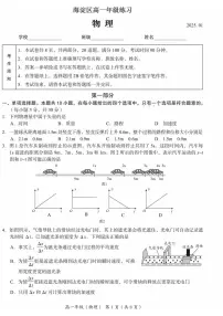 2025北京海淀高一（上）期末物理试卷 有答案