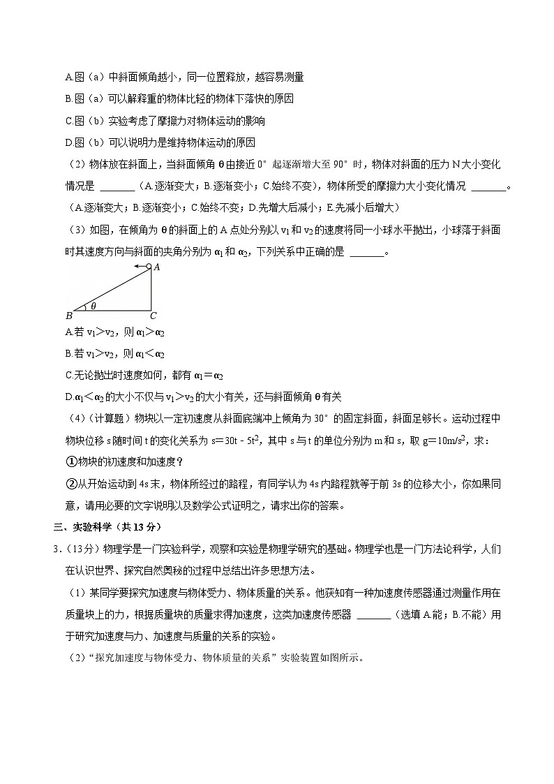 上海市复旦大学附属复兴中学2024-2025学年高一上学期期末物理试卷第3页