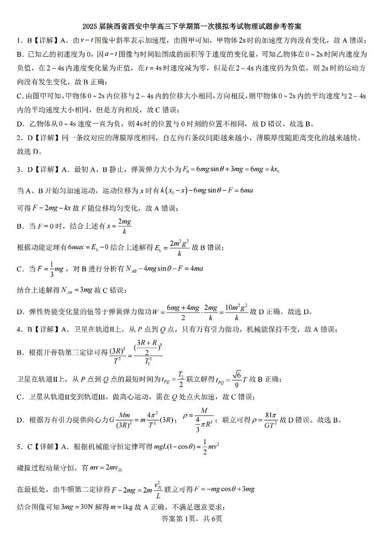 物理答案第1页