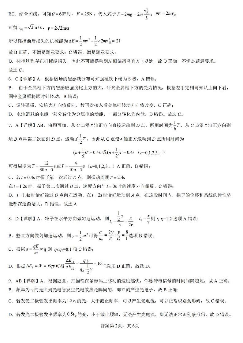 物理答案第2页