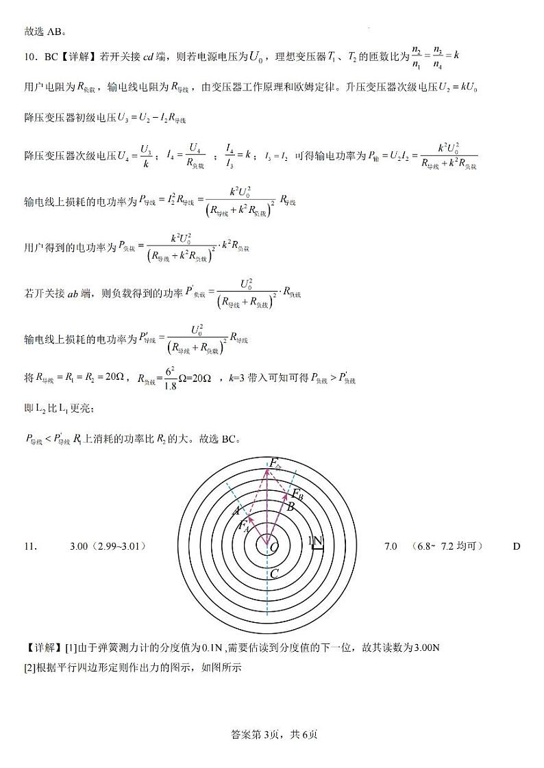 物理答案第3页