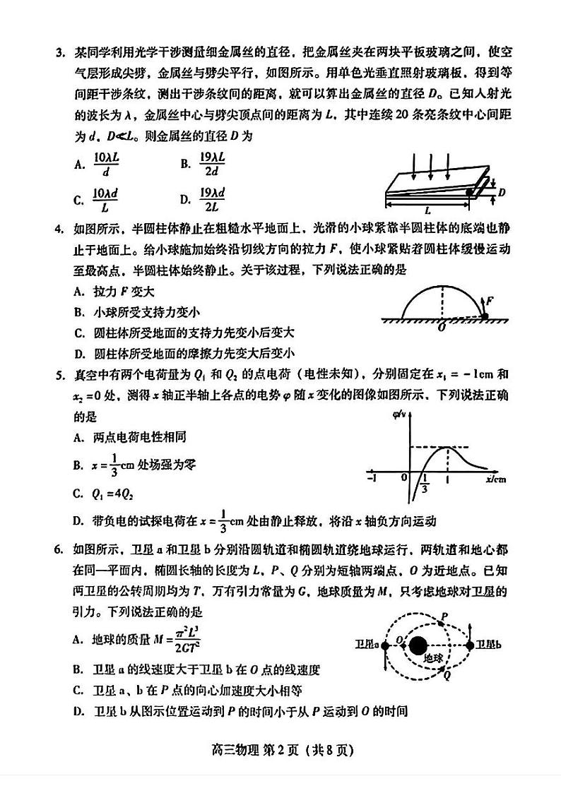 山东省潍坊市2025届高三下学期开学考诊断性调研监测物理试题(图片版,含答案)第2页