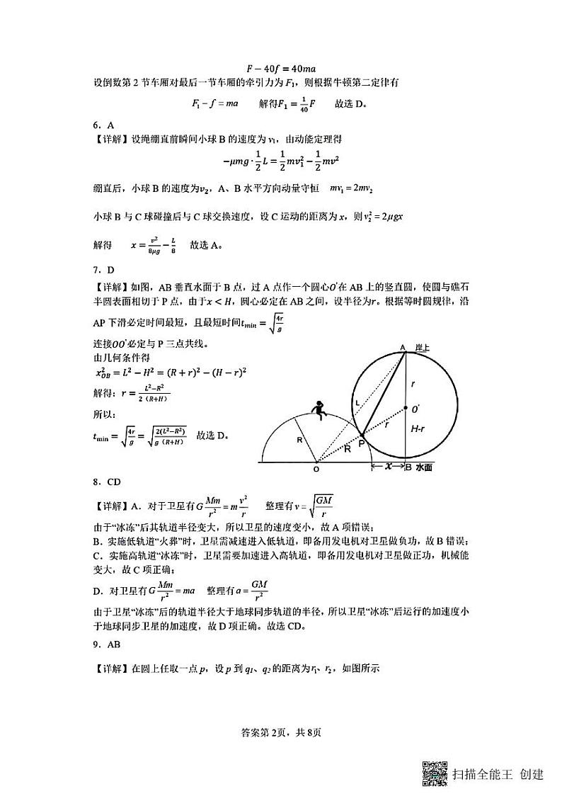 江西省重点中学协作体2025届高三第一次联考物理参考答案2025-2-92142122第2页