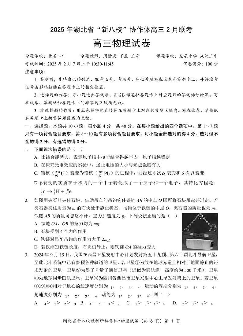 新八校高三物理试卷第1页