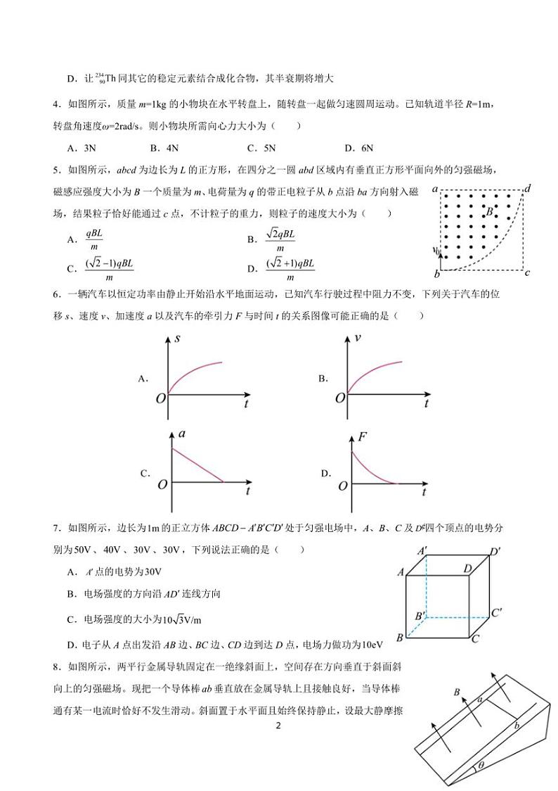 2024~2025学年山东省淄博实验中学高三下开学月考物理试卷(含答案)第2页