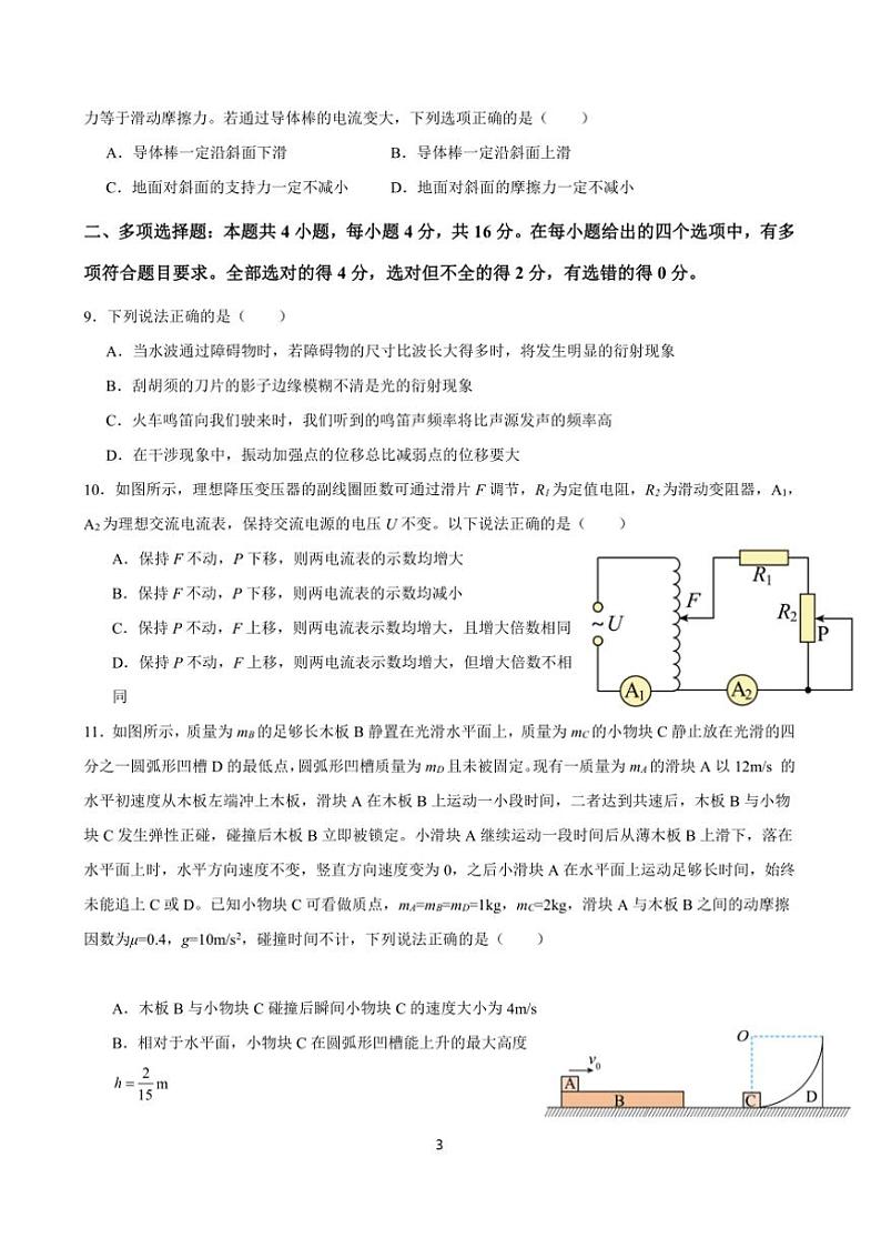2024~2025学年山东省淄博实验中学高三下开学月考物理试卷(含答案)第3页