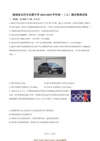 2024～2025学年湖南省长沙市长郡中学高一上期末物理试卷(含解析)