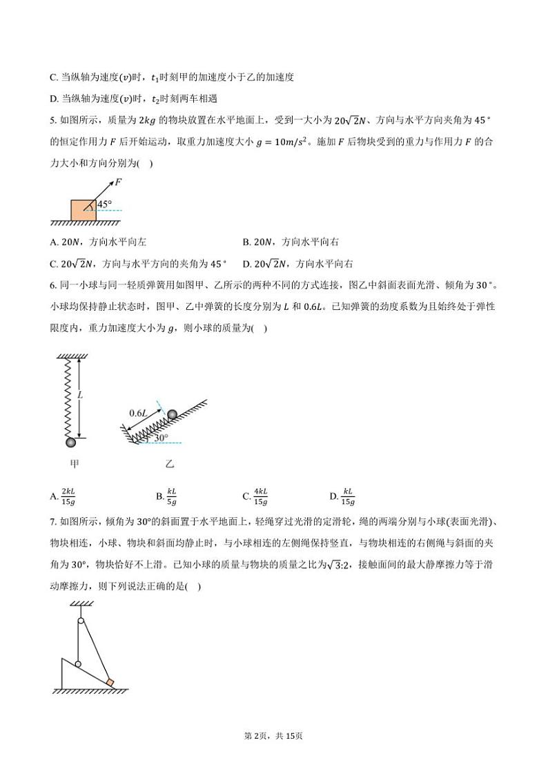 2024~2025学年山东省淄博市沂源县第一中学高一上期中物理试卷(含解析)第2页