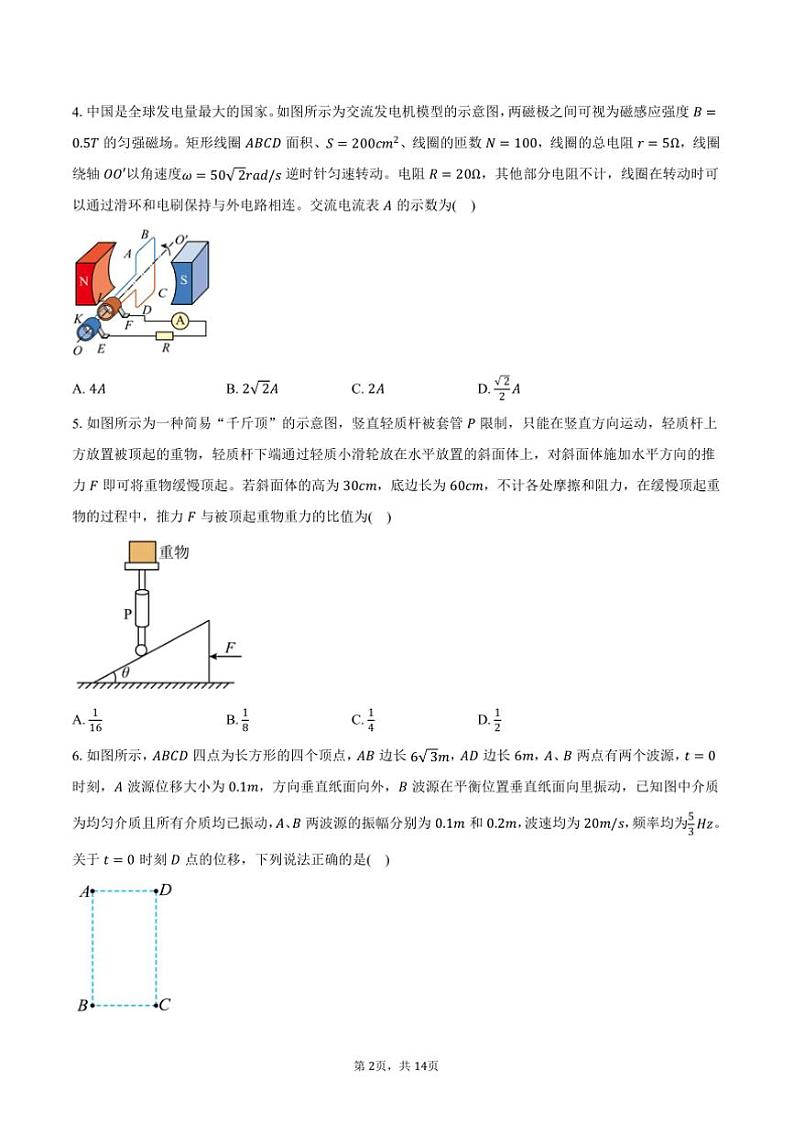 2024~2025学年河北省张家口市高三上期末教学质量监测物理试卷(含解析)第2页