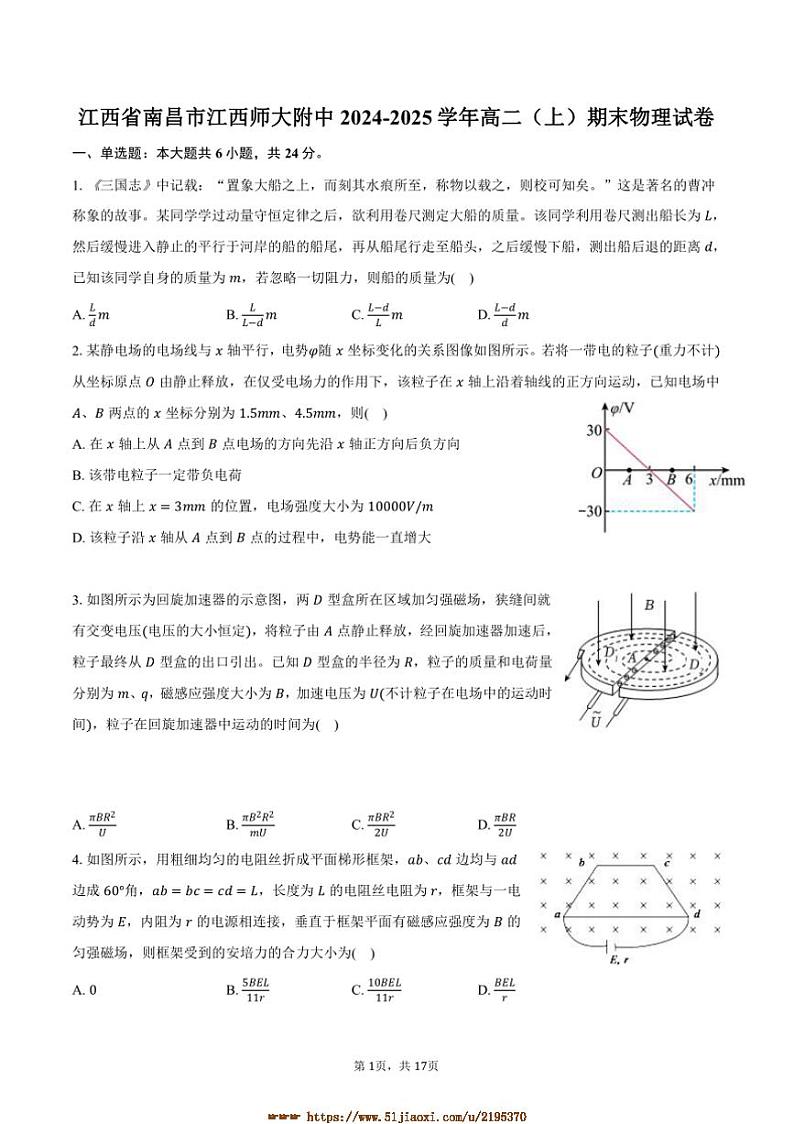 2024~2025学年江西省南昌市江西师大附中高二上期末物理试卷(含解析)第1页