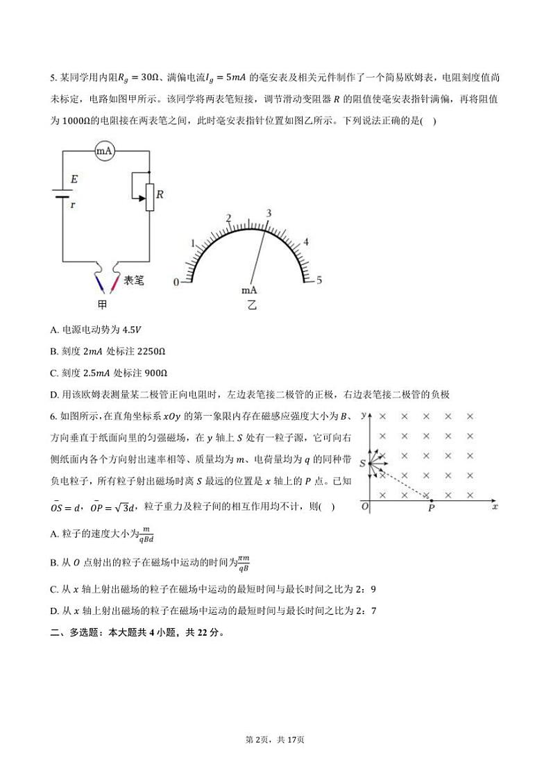 2024~2025学年江西省南昌市江西师大附中高二上期末物理试卷(含解析)第2页