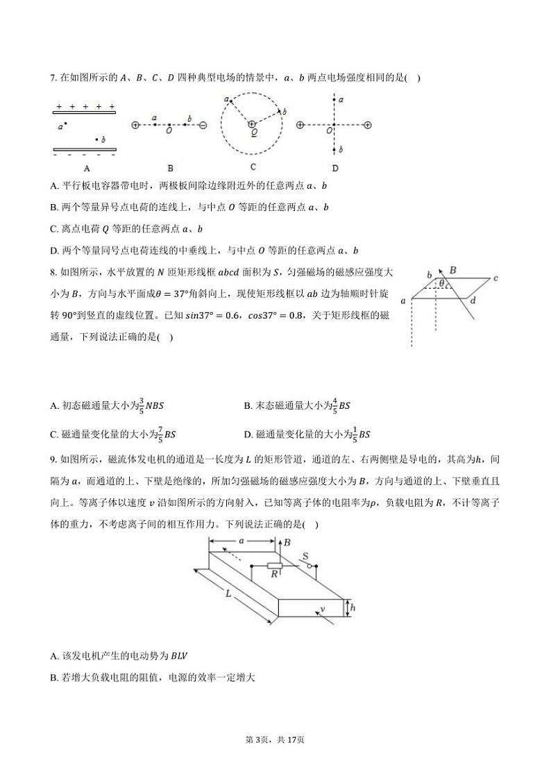 2024~2025学年江西省南昌市江西师大附中高二上期末物理试卷(含解析)第3页