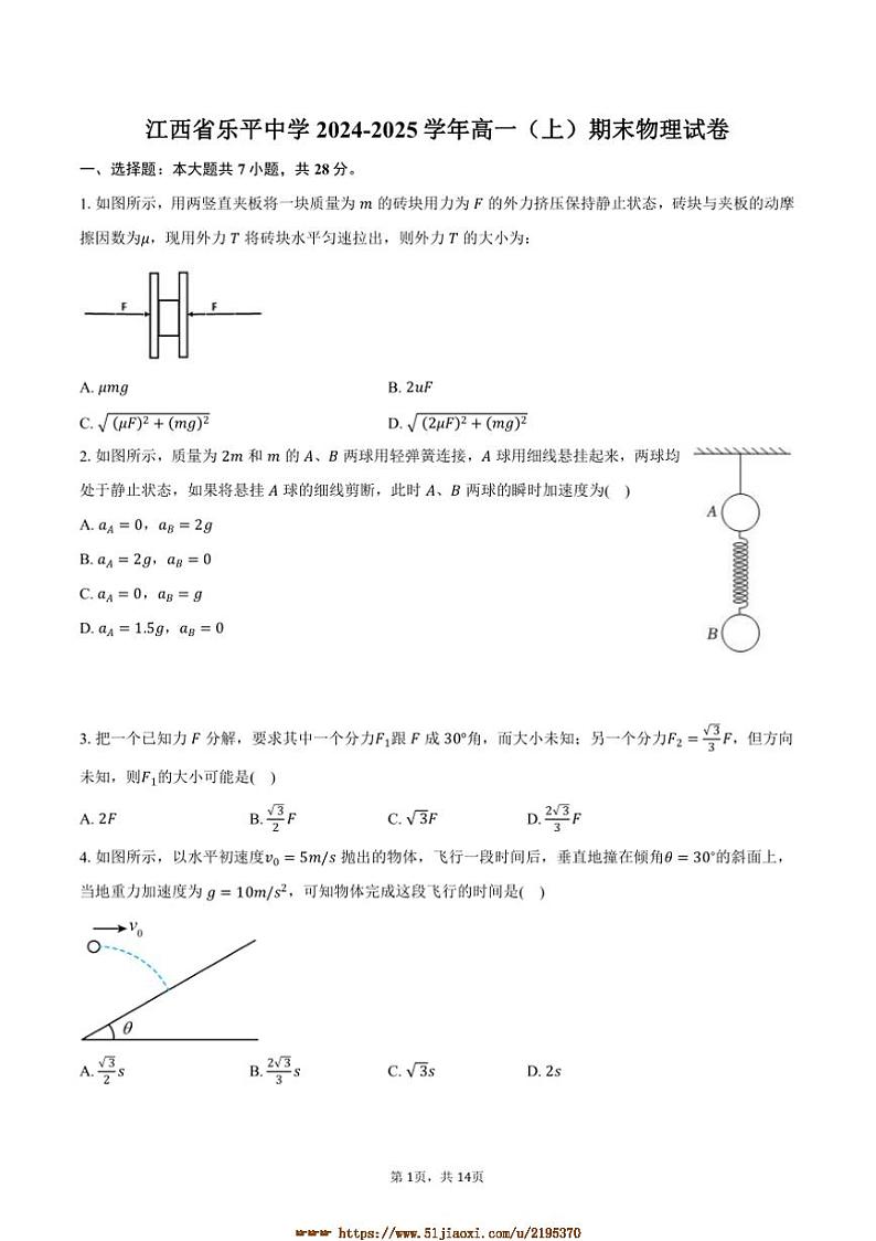 2024~2025学年江西省乐平中学高一上期末物理试卷(含解析)第1页