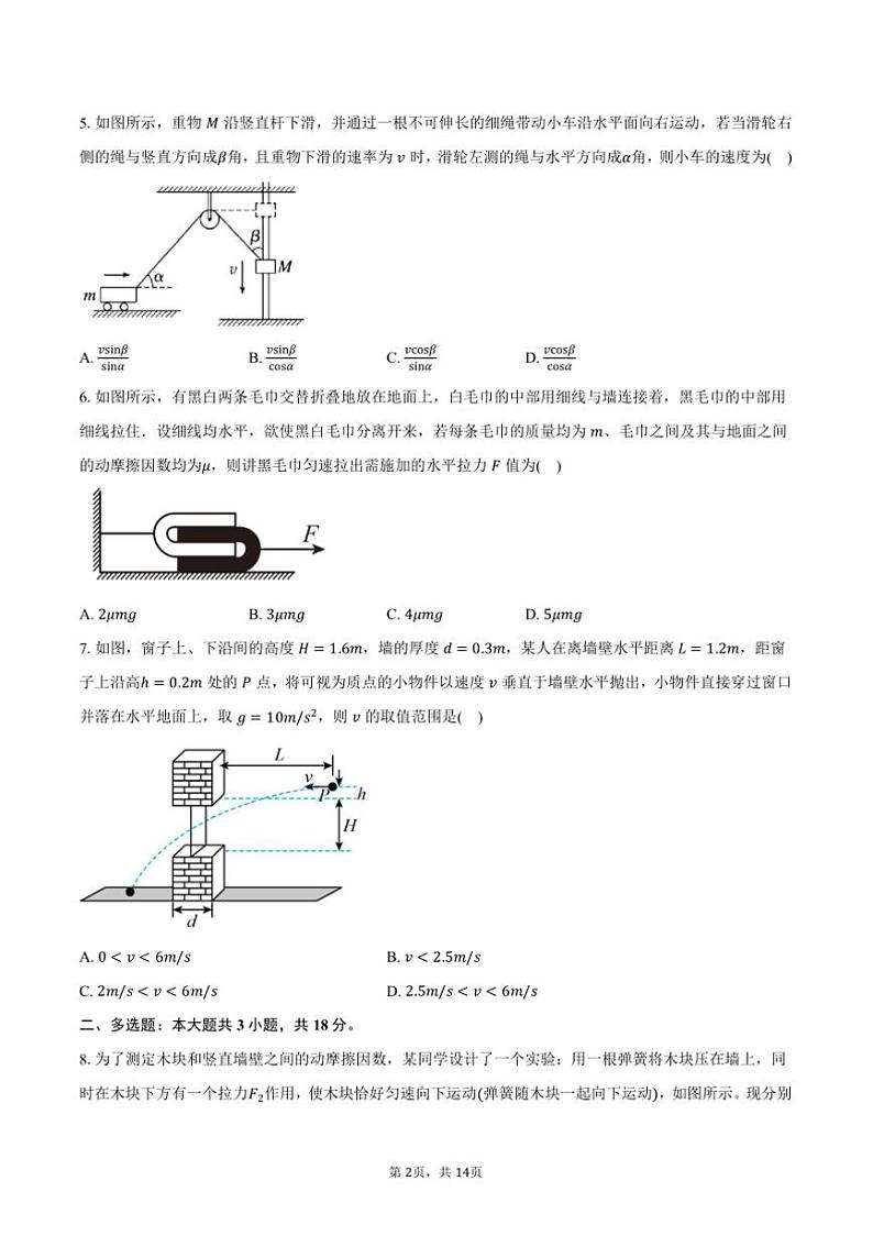 2024~2025学年江西省乐平中学高一上期末物理试卷(含解析)第2页