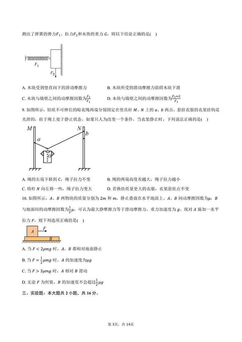 2024~2025学年江西省乐平中学高一上期末物理试卷(含解析)第3页
