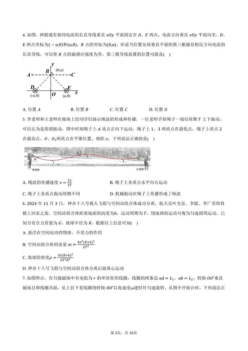 2024~2025学年安徽省黄山市高三上(一)月考物理试卷(含解析)第2页