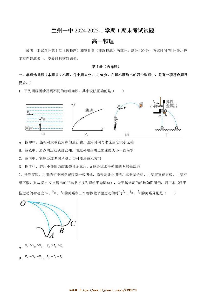 2024~2025学年甘肃省兰州第一中学高一上1月期末考试物理试卷(含答案)第1页
