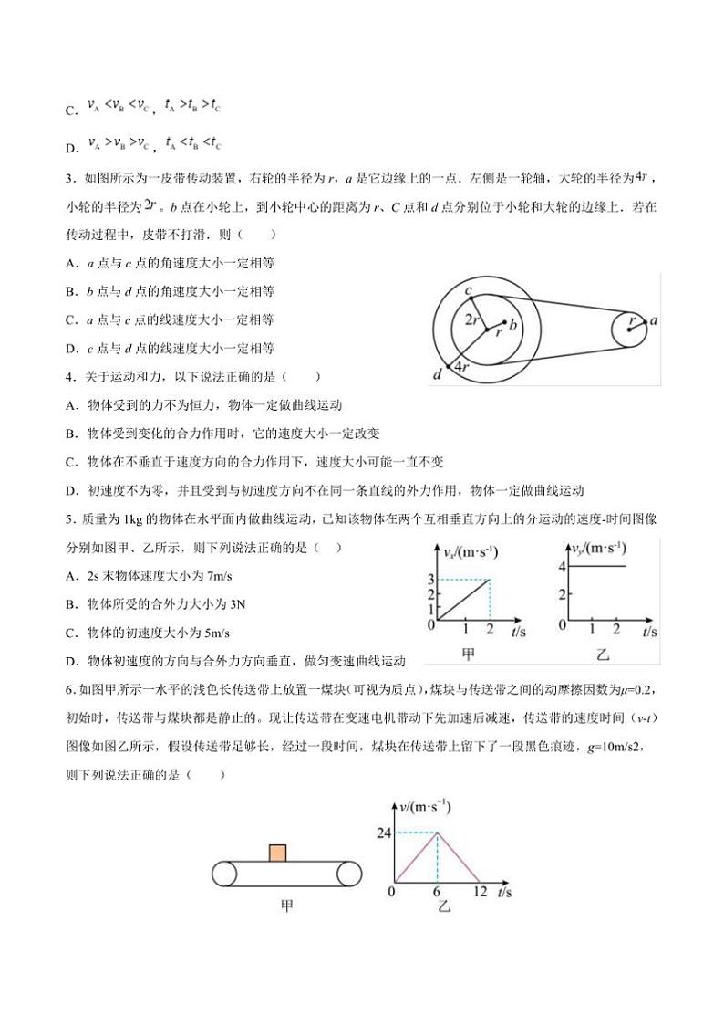 2024~2025学年甘肃省兰州第一中学高一上1月期末考试物理试卷(含答案)第2页