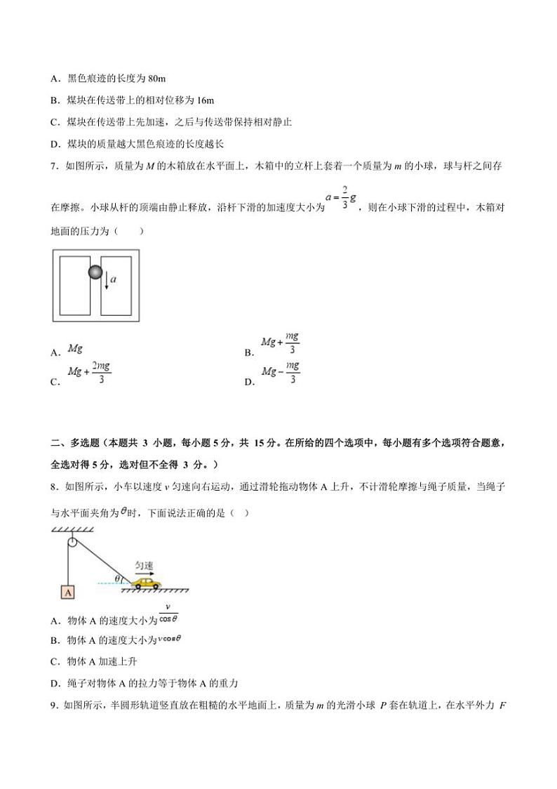 2024~2025学年甘肃省兰州第一中学高一上1月期末考试物理试卷(含答案)第3页