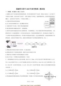 2025年福建师大附中高考物理二模试卷(含解析)