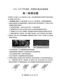 山东省聊城市2024-2025学年高一上学期1月期末考试物理试卷（PDF版附答案）