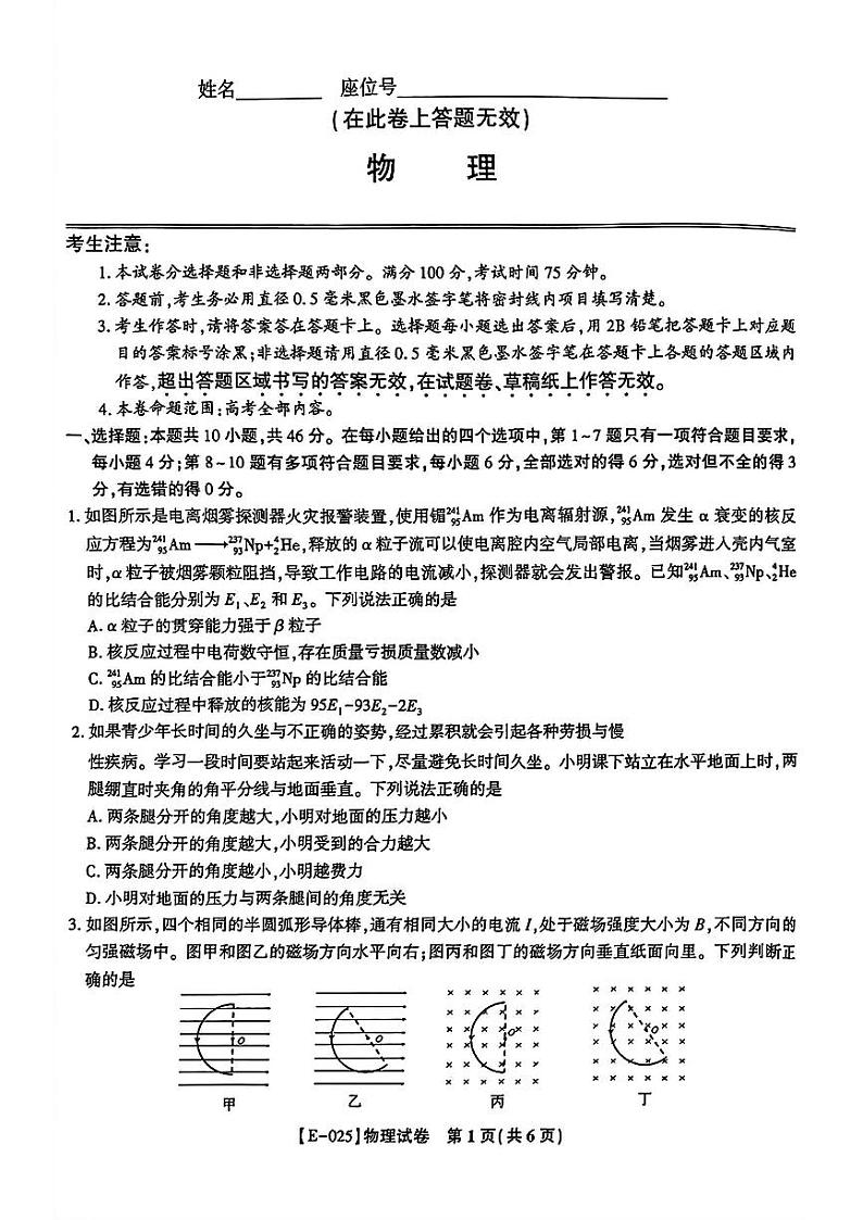 江西省九江十校2025届高三下学期2月开学联考物理试卷(PDF版附解析)第1页