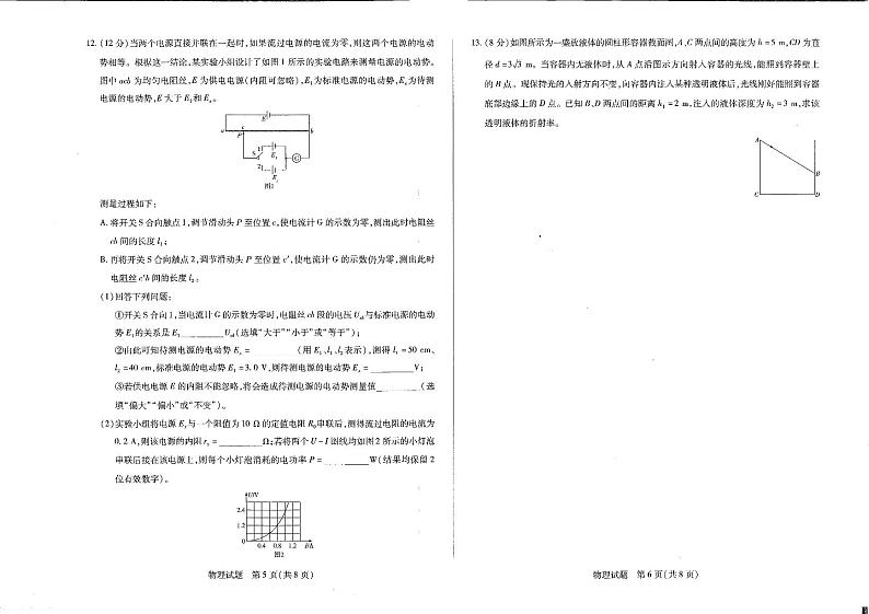 物理-河南省安阳市2025届高三一模试卷第3页