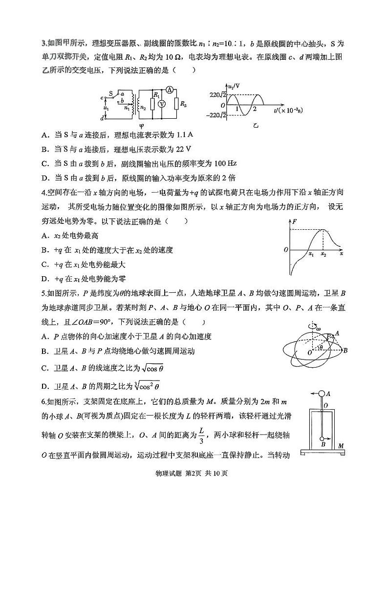 【顶尖名校】山东省实验中学2025届高三2月第四次诊断考试 物理试题及答案第2页