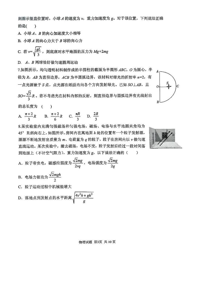 【顶尖名校】山东省实验中学2025届高三2月第四次诊断考试 物理试题及答案第3页