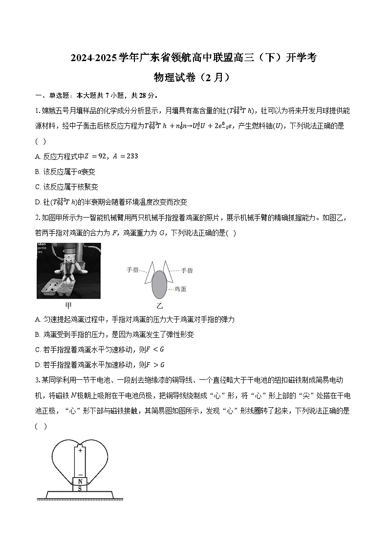 2025广东省领航高中联盟高三下学期2月联考试题物理含解析第1页