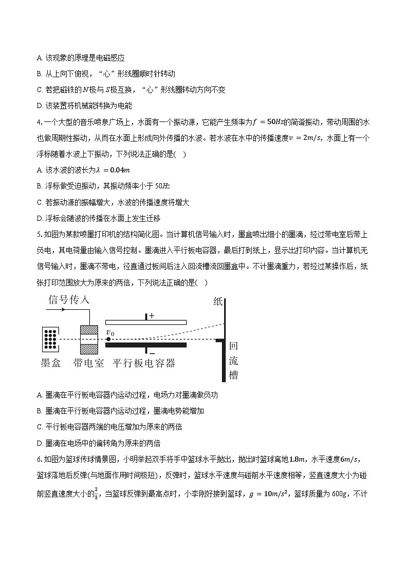 2025广东省领航高中联盟高三下学期2月联考试题物理含解析第2页