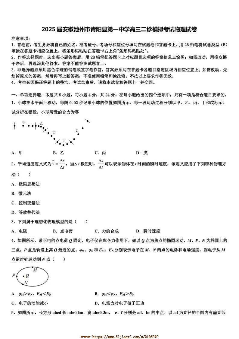 2025届安徽池州市青阳县第一中学高三二诊模拟考试物理试卷(含解析)第1页