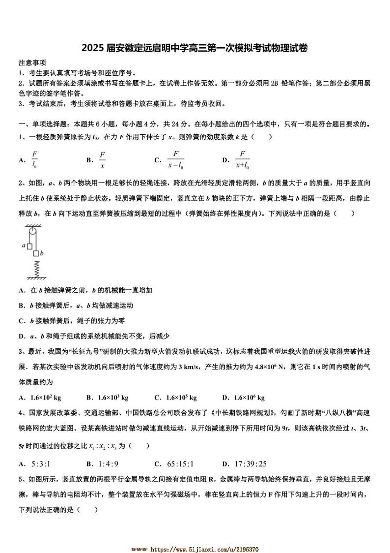 2025届安徽定远启明中学高三(一)模拟考试物理试卷(含解析)第1页