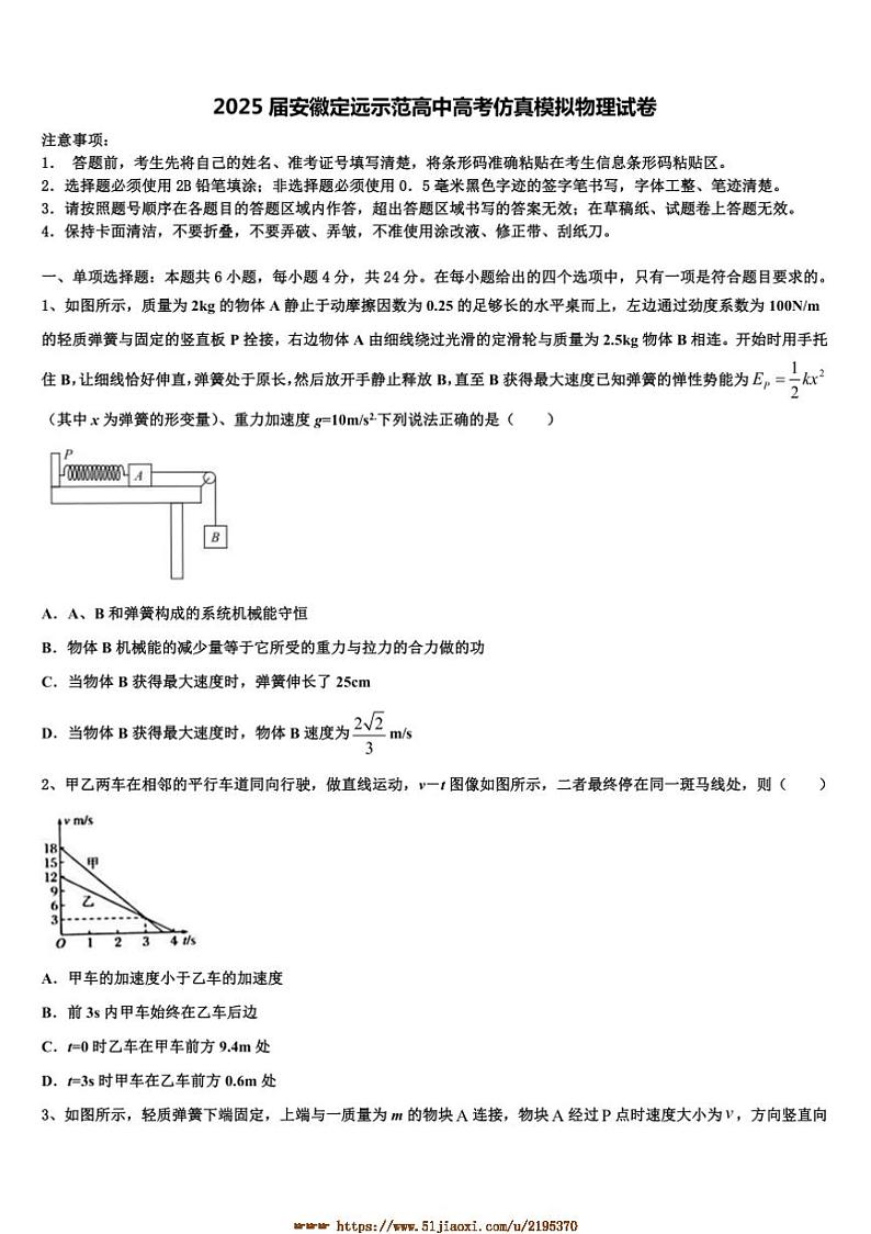 2025届安徽定远示范高中高考仿真模拟物理试卷(含解析)第1页