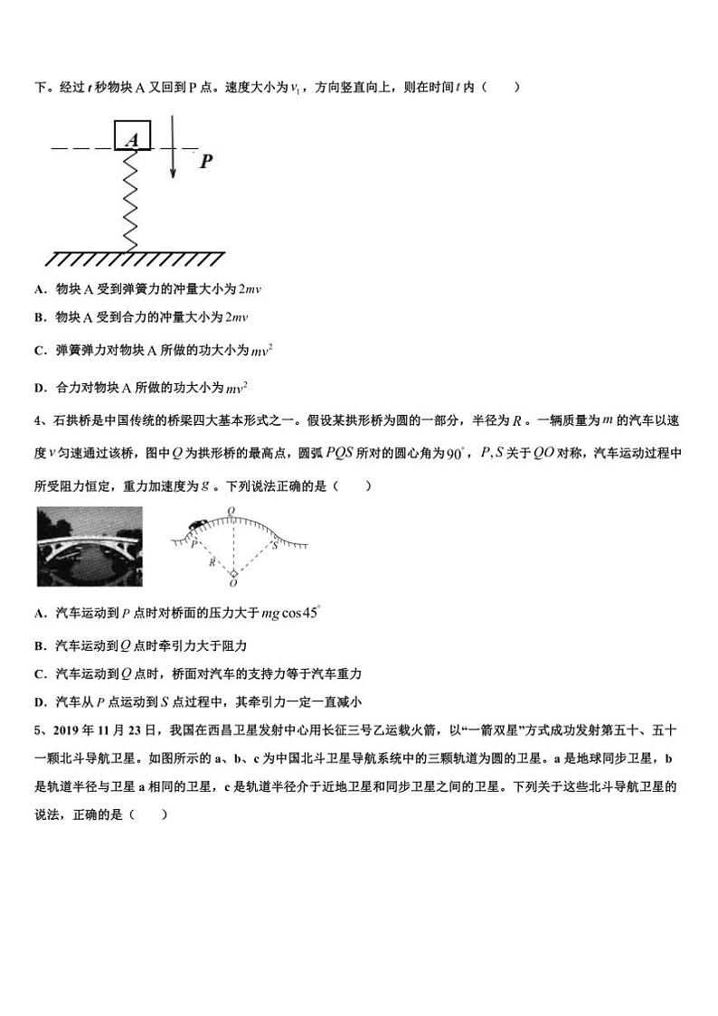 2025届安徽定远示范高中高考仿真模拟物理试卷(含解析)第2页