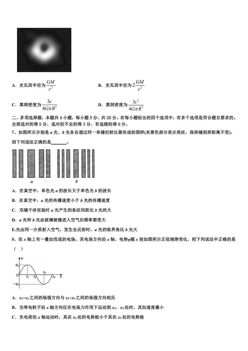 2025届安徽定远县炉桥中学高三(五)模拟考试物理试卷(含解析)第3页
